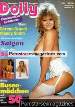 Adult magazine Dolly 3 (1987)